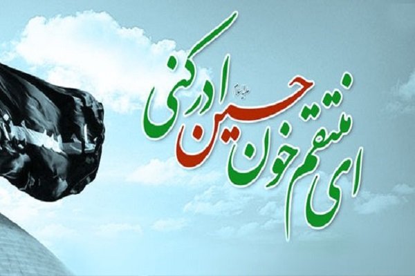 پیوندهای امام عصر (عج) با امام حسین (ع)/ اشتراکات عاشورا و انتظار