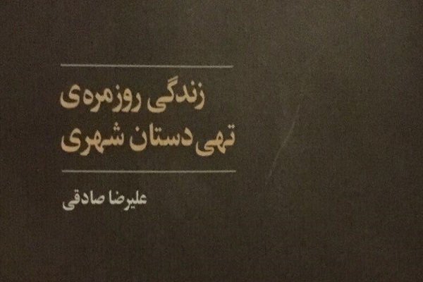 اثری برای نشان دادن تلاش تهی‌دستان در مواجهه با بی‌عدالتی‌ها