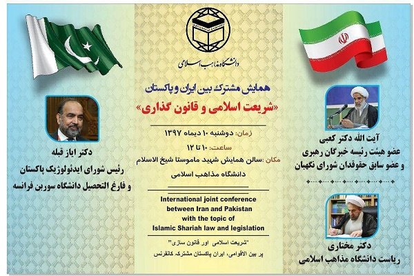 همایش «شریعت اسلامی و قانون گذاری» برگزار می شود