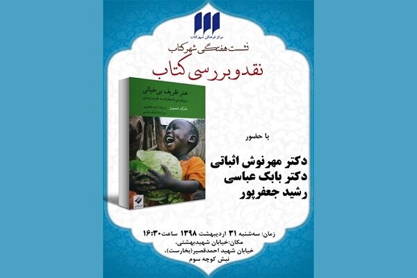 کتاب «هنر ظریف بی‌خیالی» نقد می شود