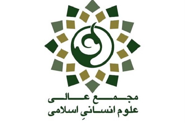 پیام تسلیت مجمع عالی علوم انسانی اسلامی به نجف لک‌زایی