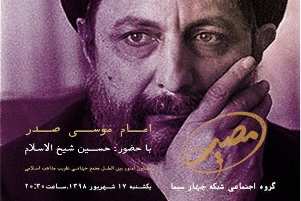 جهاد در اندیشه امام موسی صدر بررسی می شود