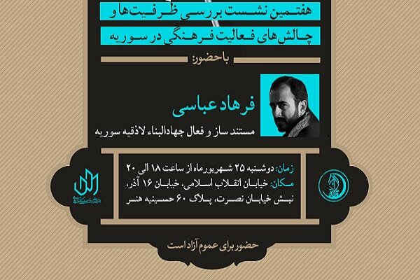 هفتمین نشست «مدافعان فرهنگی حرم» برگزار می شود