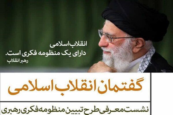 دوره آموزشی «گفتمان انقلاب اسلامی» برگزار می‌شود