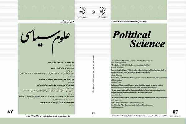 هشتاد و هفتمین شماره فصلنامه علمی پژوهشی علوم سیاسی منتشر شد