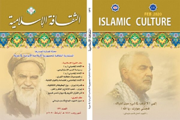 صد و سی و دومین فصلنامه الثقافه الاسلامیه منتشر شد